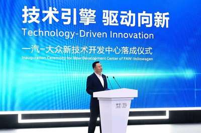 技術(shù)持續(xù)賦能產(chǎn)品 一汽-大眾新技術(shù)開發(fā)中心落地長春
