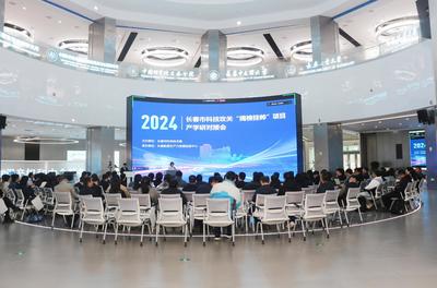 市科技局高新處組織召開2024年度長春市科技攻關(guān)&ldquo;揭榜掛帥&rdquo;項目產(chǎn)學(xué)研對接會